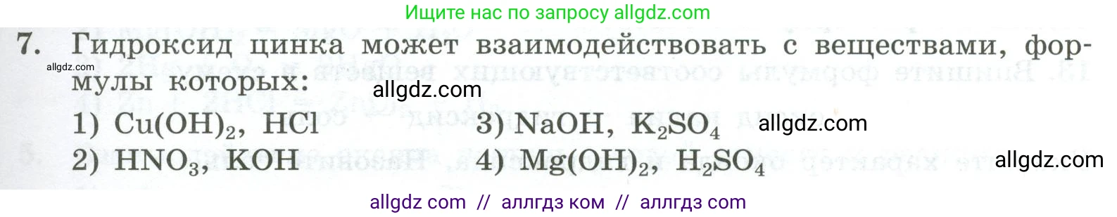 Химия, 9 класс Проверочные и контрольные работы, авторы: Габриелян Олег Саргисович, Лысова Галина Георгиевна, издательство Просвещение, Москва, 2023, белого цвета, страница 11, номер 7, Условие