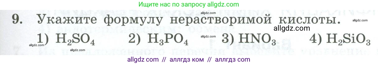 Химия, 9 класс Проверочные и контрольные работы, авторы: Габриелян Олег Саргисович, Лысова Галина Георгиевна, издательство Просвещение, Москва, 2023, белого цвета, страница 11, номер 9, Условие