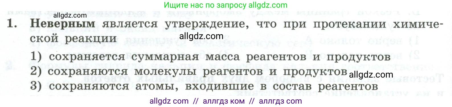 Химия, 9 класс Проверочные и контрольные работы, авторы: Габриелян Олег Саргисович, Лысова Галина Георгиевна, издательство Просвещение, Москва, 2023, белого цвета, страница 12, номер 1, Условие