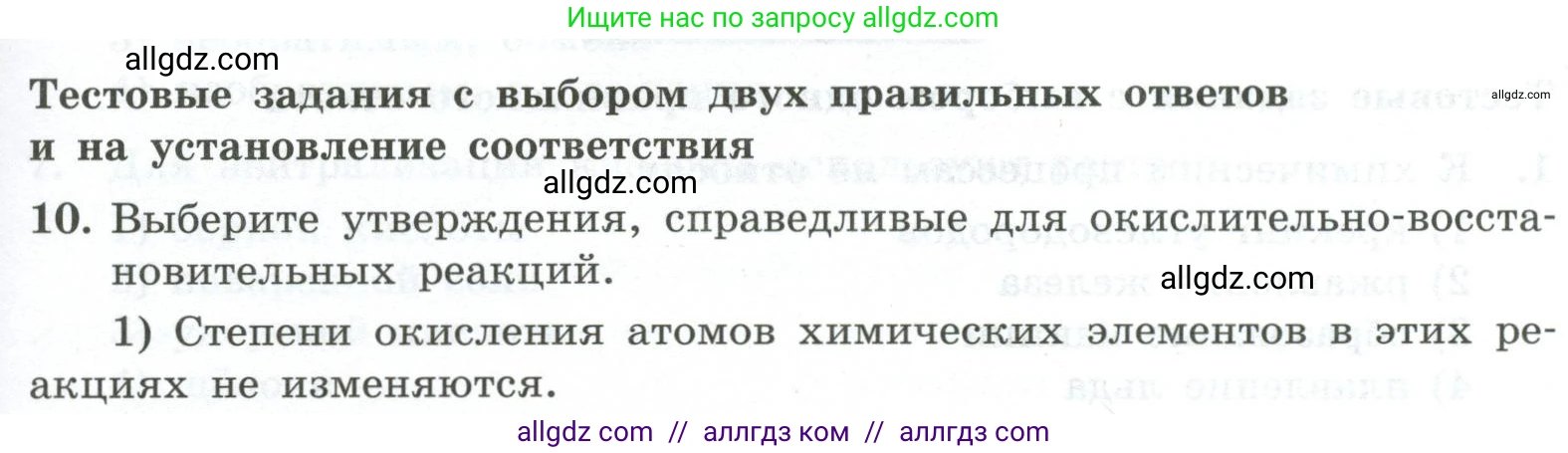 Химия, 9 класс Проверочные и контрольные работы, авторы: Габриелян Олег Саргисович, Лысова Галина Георгиевна, издательство Просвещение, Москва, 2023, белого цвета, страница 13, номер 10, Условие