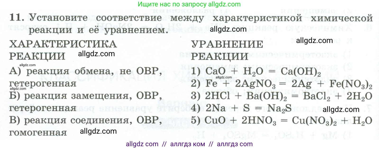 Химия, 9 класс Проверочные и контрольные работы, авторы: Габриелян Олег Саргисович, Лысова Галина Георгиевна, издательство Просвещение, Москва, 2023, белого цвета, страница 14, номер 11, Условие