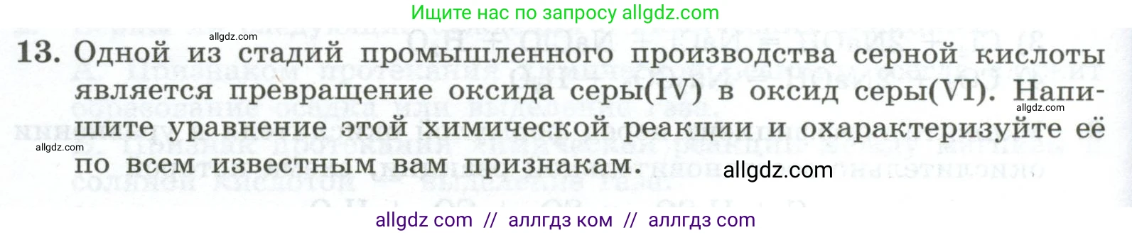 Химия, 9 класс Проверочные и контрольные работы, авторы: Габриелян Олег Саргисович, Лысова Галина Георгиевна, издательство Просвещение, Москва, 2023, белого цвета, страница 14, номер 13, Условие