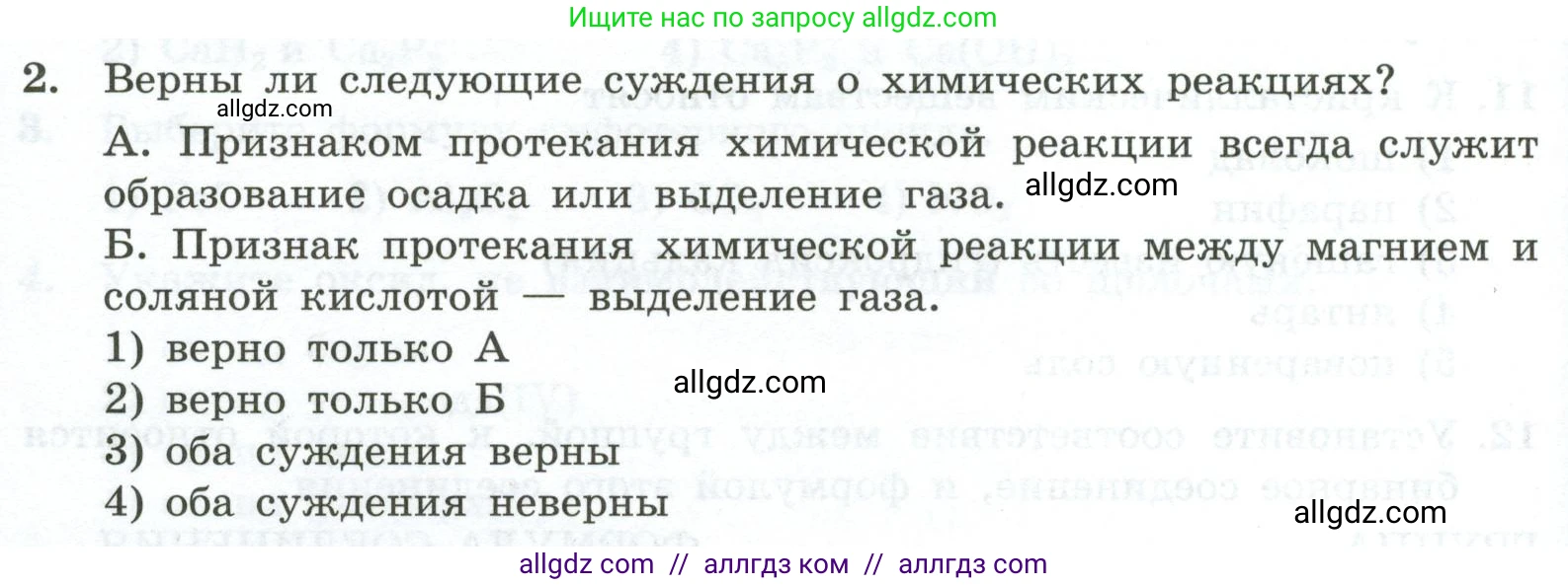 Химия, 9 класс Проверочные и контрольные работы, авторы: Габриелян Олег Саргисович, Лысова Галина Георгиевна, издательство Просвещение, Москва, 2023, белого цвета, страница 12, номер 2, Условие
