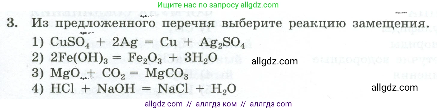 Химия, 9 класс Проверочные и контрольные работы, авторы: Габриелян Олег Саргисович, Лысова Галина Георгиевна, издательство Просвещение, Москва, 2023, белого цвета, страница 12, номер 3, Условие