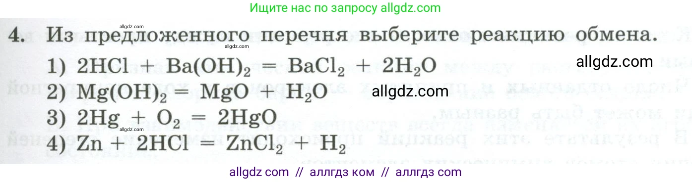 Химия, 9 класс Проверочные и контрольные работы, авторы: Габриелян Олег Саргисович, Лысова Галина Георгиевна, издательство Просвещение, Москва, 2023, белого цвета, страница 13, номер 4, Условие