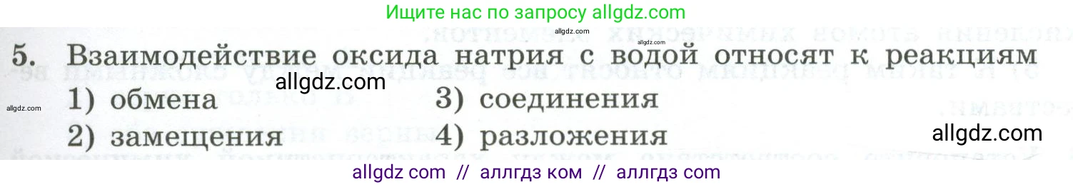 Химия, 9 класс Проверочные и контрольные работы, авторы: Габриелян Олег Саргисович, Лысова Галина Георгиевна, издательство Просвещение, Москва, 2023, белого цвета, страница 13, номер 5, Условие