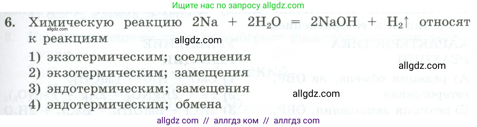 Химия, 9 класс Проверочные и контрольные работы, авторы: Габриелян Олег Саргисович, Лысова Галина Георгиевна, издательство Просвещение, Москва, 2023, белого цвета, страница 13, номер 6, Условие
