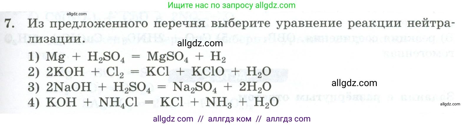 Химия, 9 класс Проверочные и контрольные работы, авторы: Габриелян Олег Саргисович, Лысова Галина Георгиевна, издательство Просвещение, Москва, 2023, белого цвета, страница 13, номер 7, Условие