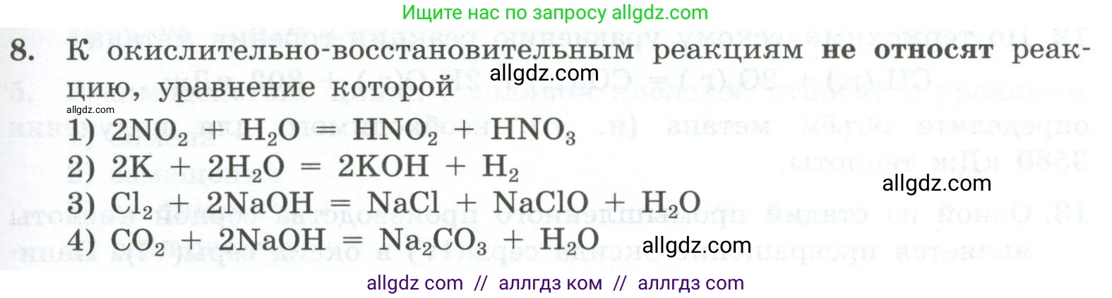 Химия, 9 класс Проверочные и контрольные работы, авторы: Габриелян Олег Саргисович, Лысова Галина Георгиевна, издательство Просвещение, Москва, 2023, белого цвета, страница 13, номер 8, Условие