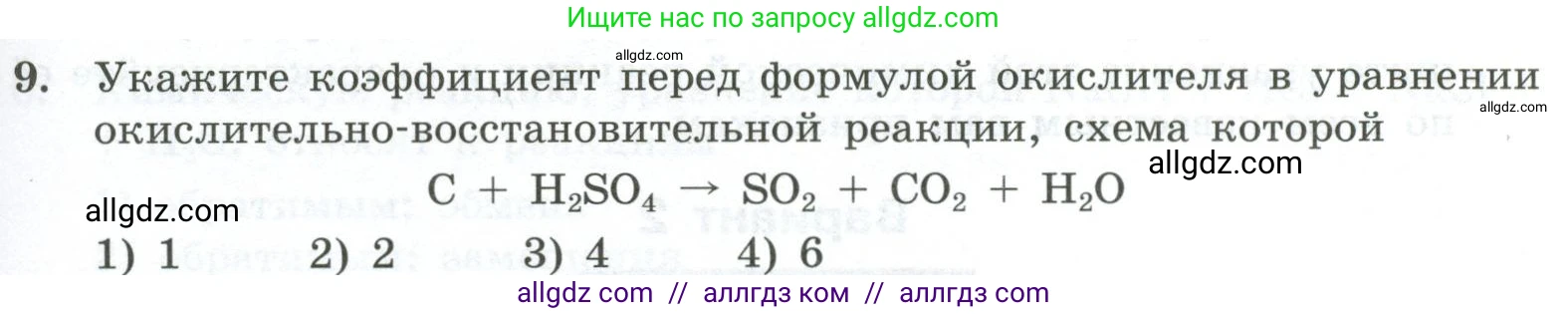 Химия, 9 класс Проверочные и контрольные работы, авторы: Габриелян Олег Саргисович, Лысова Галина Георгиевна, издательство Просвещение, Москва, 2023, белого цвета, страница 13, номер 9, Условие