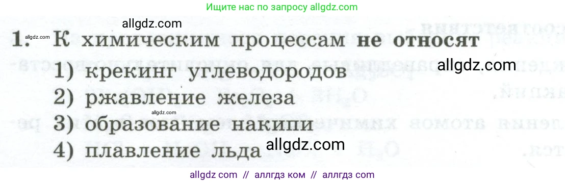 Химия, 9 класс Проверочные и контрольные работы, авторы: Габриелян Олег Саргисович, Лысова Галина Георгиевна, издательство Просвещение, Москва, 2023, белого цвета, страница 14, номер 1, Условие