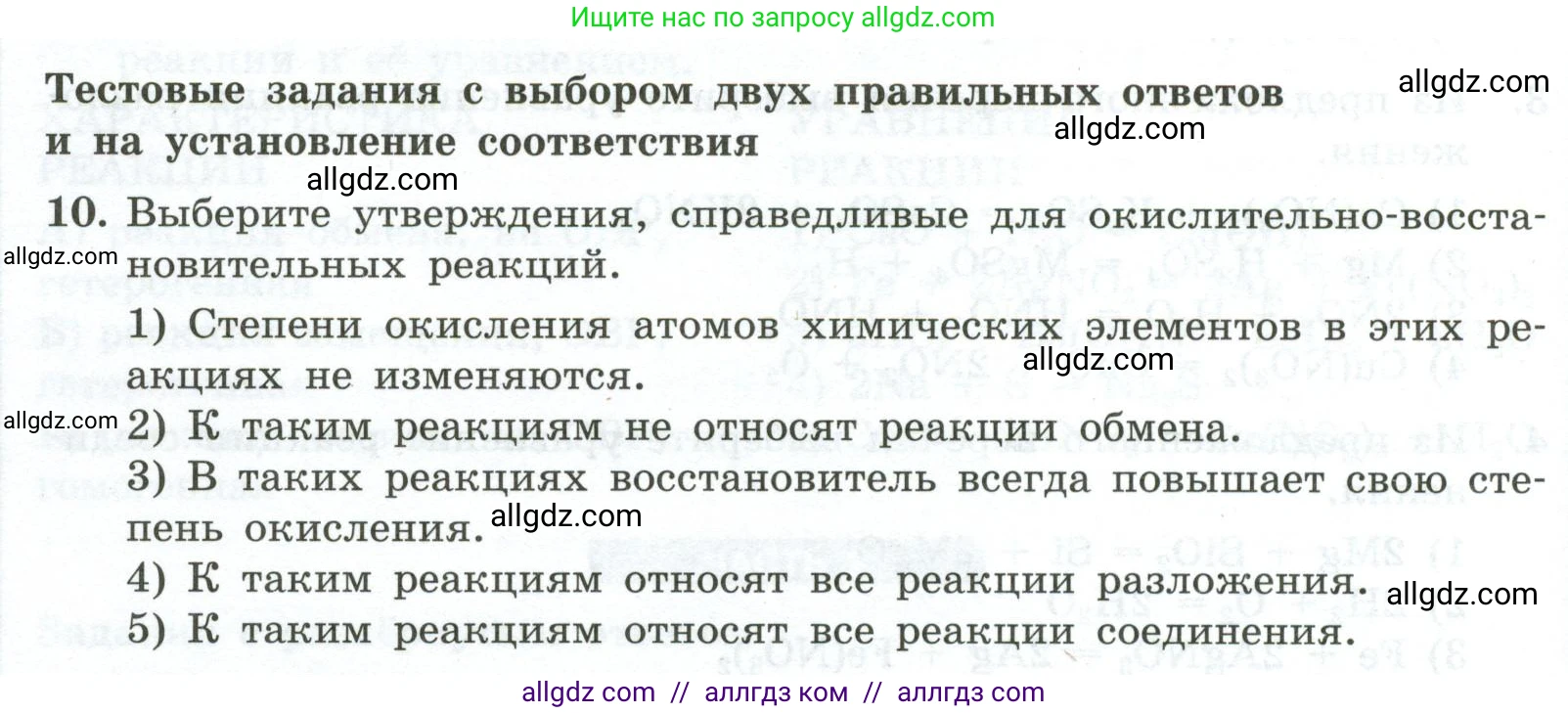 Химия, 9 класс Проверочные и контрольные работы, авторы: Габриелян Олег Саргисович, Лысова Галина Георгиевна, издательство Просвещение, Москва, 2023, белого цвета, страница 16, номер 10, Условие