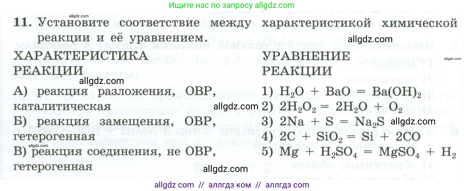 Химия, 9 класс Проверочные и контрольные работы, авторы: Габриелян Олег Саргисович, Лысова Галина Георгиевна, издательство Просвещение, Москва, 2023, белого цвета, страница 16, номер 11, Условие