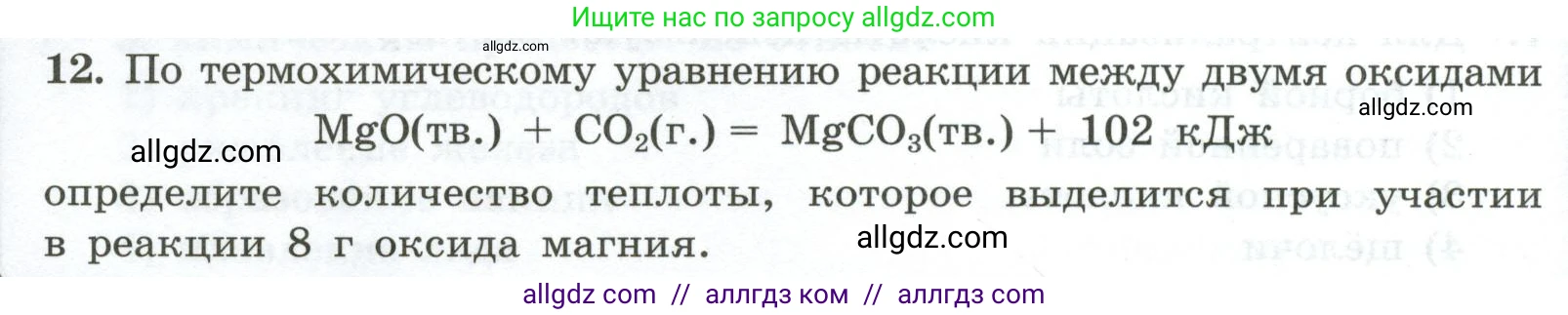 Химия, 9 класс Проверочные и контрольные работы, авторы: Габриелян Олег Саргисович, Лысова Галина Георгиевна, издательство Просвещение, Москва, 2023, белого цвета, страница 16, номер 12, Условие