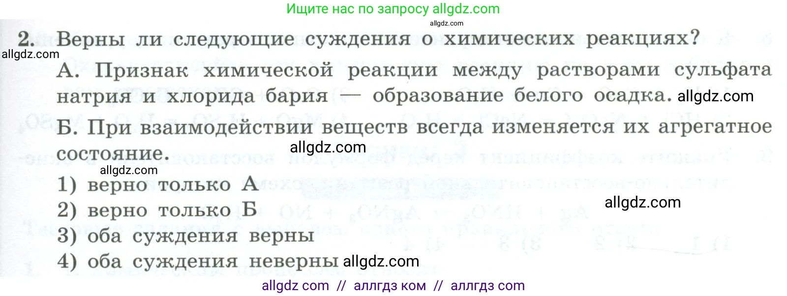 Химия, 9 класс Проверочные и контрольные работы, авторы: Габриелян Олег Саргисович, Лысова Галина Георгиевна, издательство Просвещение, Москва, 2023, белого цвета, страница 15, номер 2, Условие