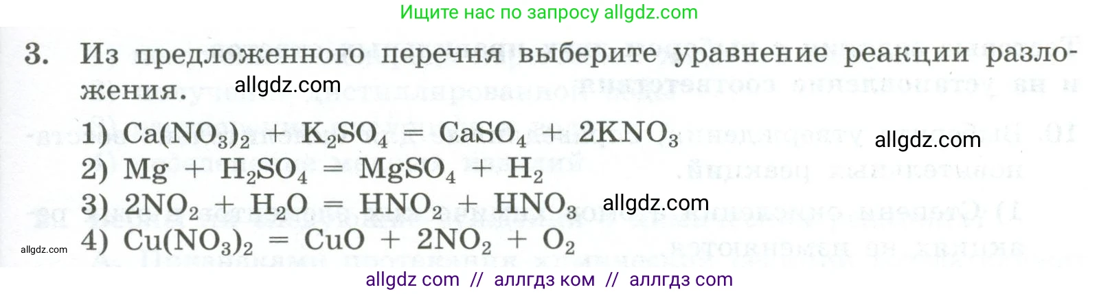 Химия, 9 класс Проверочные и контрольные работы, авторы: Габриелян Олег Саргисович, Лысова Галина Георгиевна, издательство Просвещение, Москва, 2023, белого цвета, страница 15, номер 3, Условие