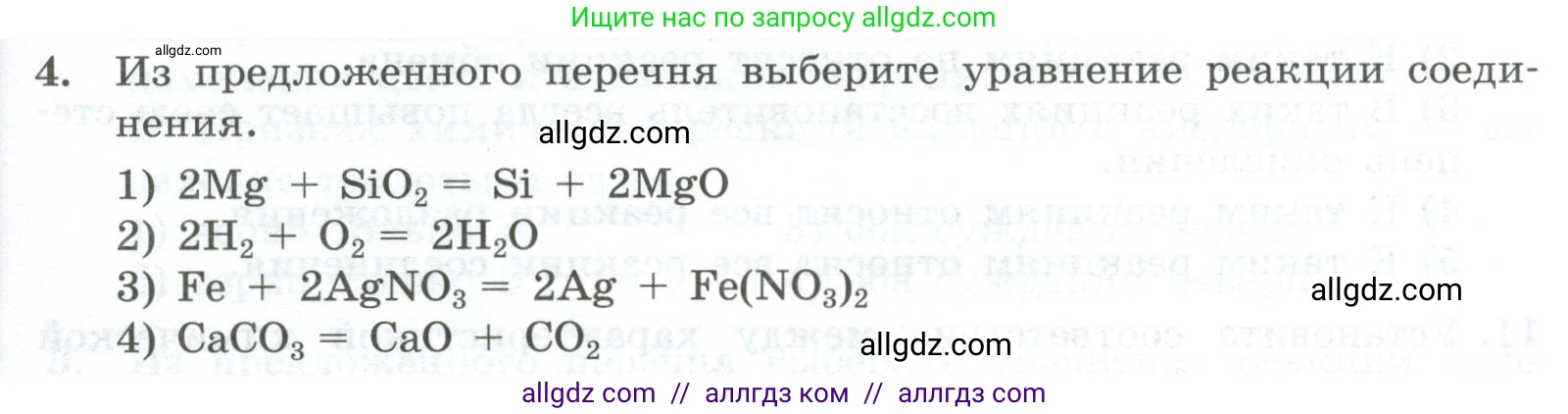 Химия, 9 класс Проверочные и контрольные работы, авторы: Габриелян Олег Саргисович, Лысова Галина Георгиевна, издательство Просвещение, Москва, 2023, белого цвета, страница 15, номер 4, Условие