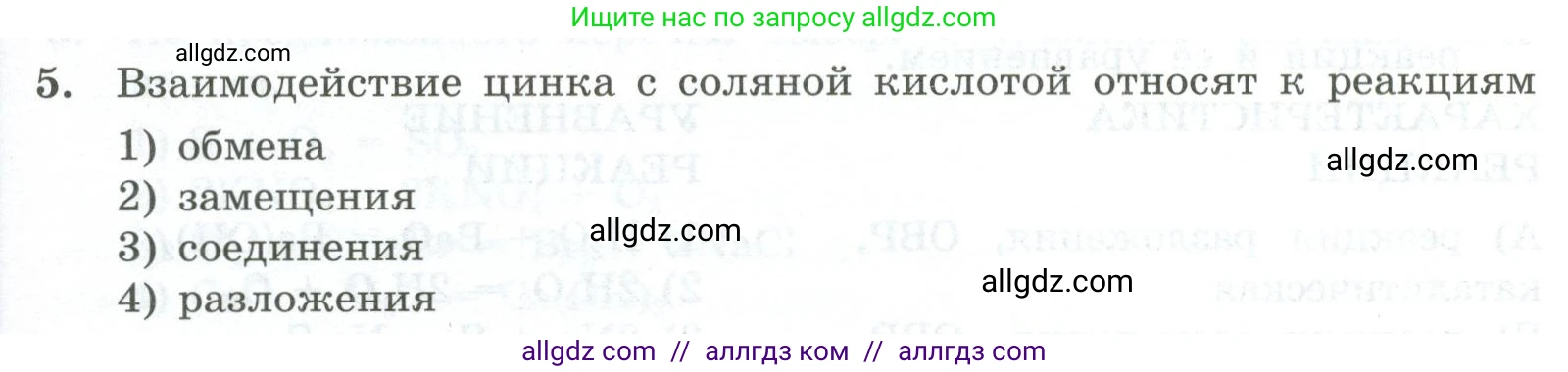 Химия, 9 класс Проверочные и контрольные работы, авторы: Габриелян Олег Саргисович, Лысова Галина Георгиевна, издательство Просвещение, Москва, 2023, белого цвета, страница 15, номер 5, Условие