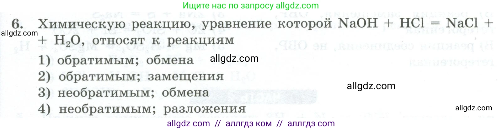 Химия, 9 класс Проверочные и контрольные работы, авторы: Габриелян Олег Саргисович, Лысова Галина Георгиевна, издательство Просвещение, Москва, 2023, белого цвета, страница 15, номер 6, Условие