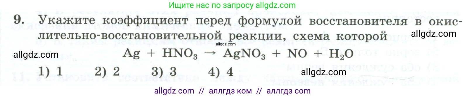 Химия, 9 класс Проверочные и контрольные работы, авторы: Габриелян Олег Саргисович, Лысова Галина Георгиевна, издательство Просвещение, Москва, 2023, белого цвета, страница 16, номер 9, Условие