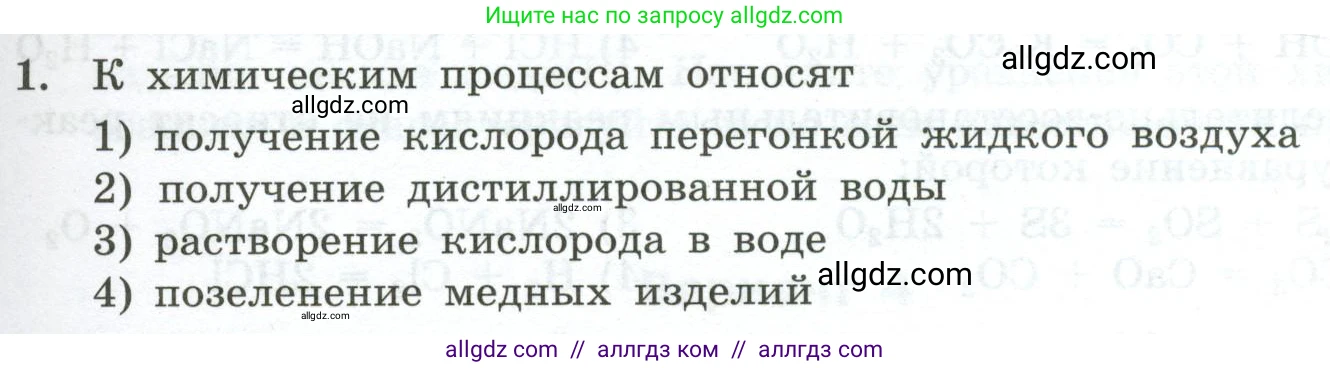 Химия, 9 класс Проверочные и контрольные работы, авторы: Габриелян Олег Саргисович, Лысова Галина Георгиевна, издательство Просвещение, Москва, 2023, белого цвета, страница 17, номер 1, Условие