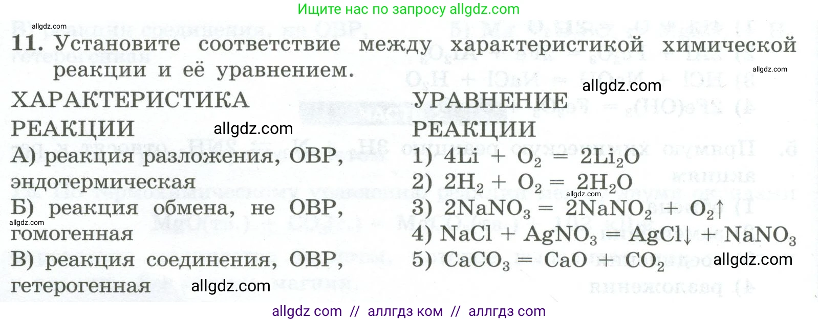 Химия, 9 класс Проверочные и контрольные работы, авторы: Габриелян Олег Саргисович, Лысова Галина Георгиевна, издательство Просвещение, Москва, 2023, белого цвета, страница 18, номер 11, Условие