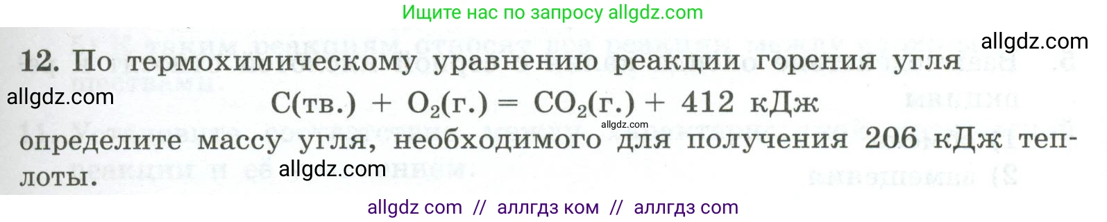 Химия, 9 класс Проверочные и контрольные работы, авторы: Габриелян Олег Саргисович, Лысова Галина Георгиевна, издательство Просвещение, Москва, 2023, белого цвета, страница 19, номер 12, Условие