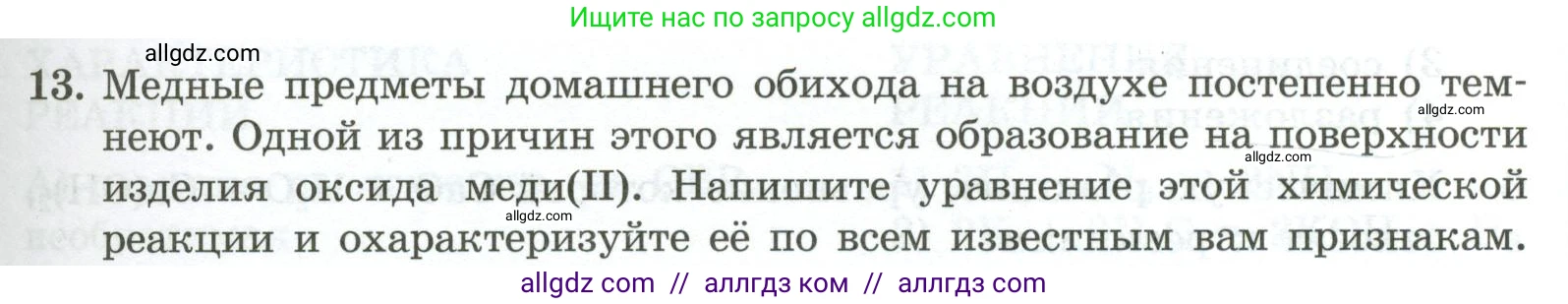 Химия, 9 класс Проверочные и контрольные работы, авторы: Габриелян Олег Саргисович, Лысова Галина Георгиевна, издательство Просвещение, Москва, 2023, белого цвета, страница 19, номер 13, Условие