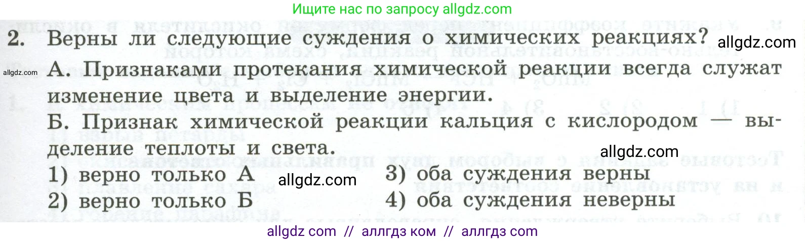 Химия, 9 класс Проверочные и контрольные работы, авторы: Габриелян Олег Саргисович, Лысова Галина Георгиевна, издательство Просвещение, Москва, 2023, белого цвета, страница 17, номер 2, Условие