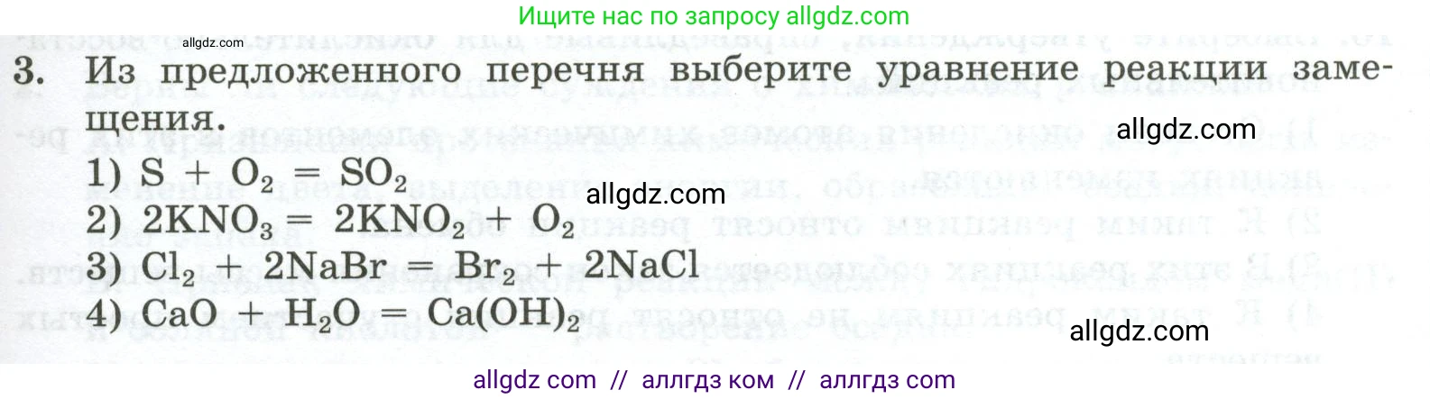 Химия, 9 класс Проверочные и контрольные работы, авторы: Габриелян Олег Саргисович, Лысова Галина Георгиевна, издательство Просвещение, Москва, 2023, белого цвета, страница 17, номер 3, Условие