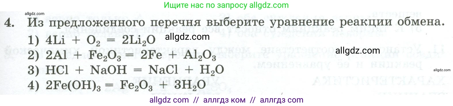 Химия, 9 класс Проверочные и контрольные работы, авторы: Габриелян Олег Саргисович, Лысова Галина Георгиевна, издательство Просвещение, Москва, 2023, белого цвета, страница 17, номер 4, Условие