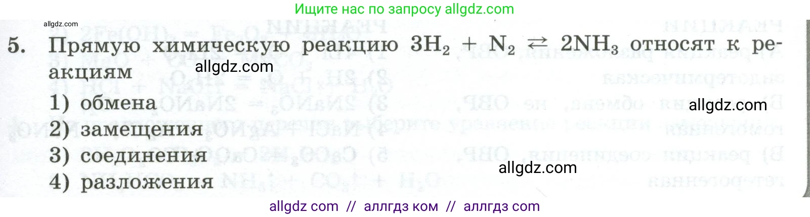 Химия, 9 класс Проверочные и контрольные работы, авторы: Габриелян Олег Саргисович, Лысова Галина Георгиевна, издательство Просвещение, Москва, 2023, белого цвета, страница 17, номер 5, Условие