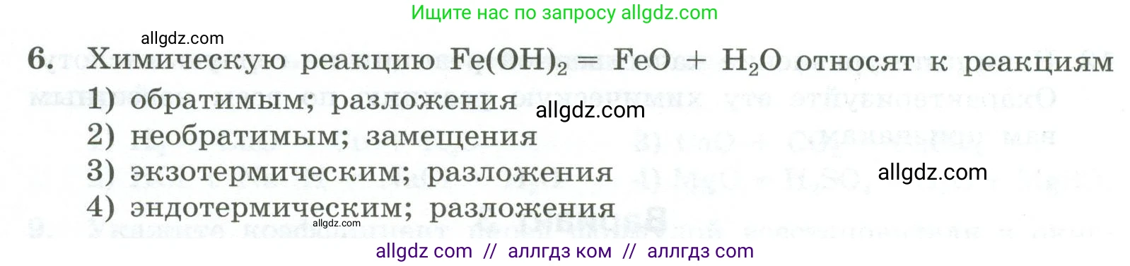 Химия, 9 класс Проверочные и контрольные работы, авторы: Габриелян Олег Саргисович, Лысова Галина Георгиевна, издательство Просвещение, Москва, 2023, белого цвета, страница 18, номер 6, Условие