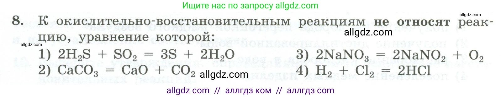 Химия, 9 класс Проверочные и контрольные работы, авторы: Габриелян Олег Саргисович, Лысова Галина Георгиевна, издательство Просвещение, Москва, 2023, белого цвета, страница 18, номер 8, Условие