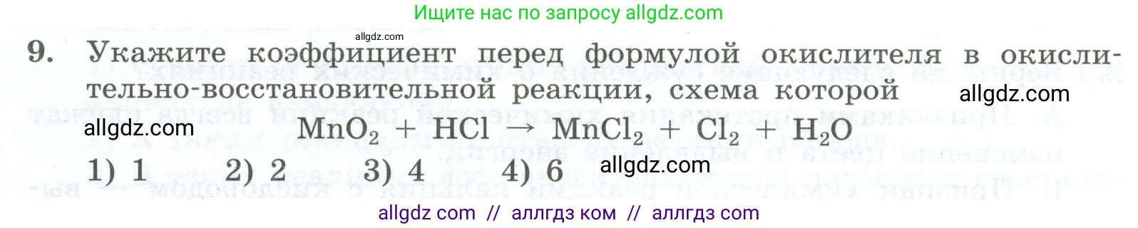 Химия, 9 класс Проверочные и контрольные работы, авторы: Габриелян Олег Саргисович, Лысова Галина Георгиевна, издательство Просвещение, Москва, 2023, белого цвета, страница 18, номер 9, Условие