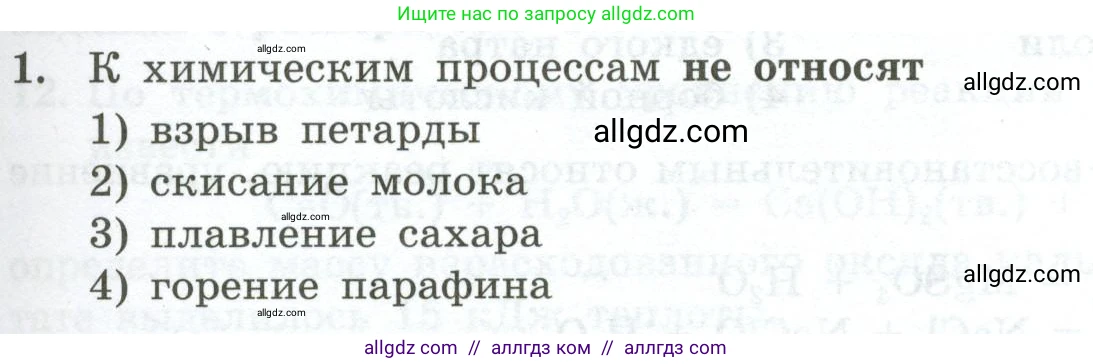 Химия, 9 класс Проверочные и контрольные работы, авторы: Габриелян Олег Саргисович, Лысова Галина Георгиевна, издательство Просвещение, Москва, 2023, белого цвета, страница 19, номер 1, Условие
