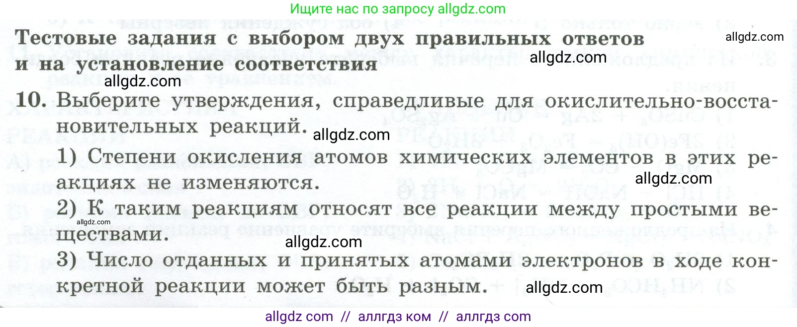 Химия, 9 класс Проверочные и контрольные работы, авторы: Габриелян Олег Саргисович, Лысова Галина Георгиевна, издательство Просвещение, Москва, 2023, белого цвета, страница 20, номер 10, Условие