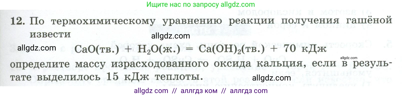 Химия, 9 класс Проверочные и контрольные работы, авторы: Габриелян Олег Саргисович, Лысова Галина Георгиевна, издательство Просвещение, Москва, 2023, белого цвета, страница 21, номер 12, Условие