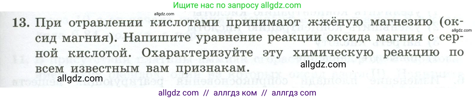 Химия, 9 класс Проверочные и контрольные работы, авторы: Габриелян Олег Саргисович, Лысова Галина Георгиевна, издательство Просвещение, Москва, 2023, белого цвета, страница 21, номер 13, Условие