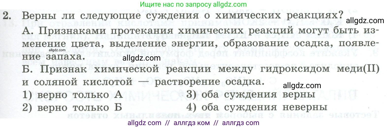 Химия, 9 класс Проверочные и контрольные работы, авторы: Габриелян Олег Саргисович, Лысова Галина Георгиевна, издательство Просвещение, Москва, 2023, белого цвета, страница 19, номер 2, Условие