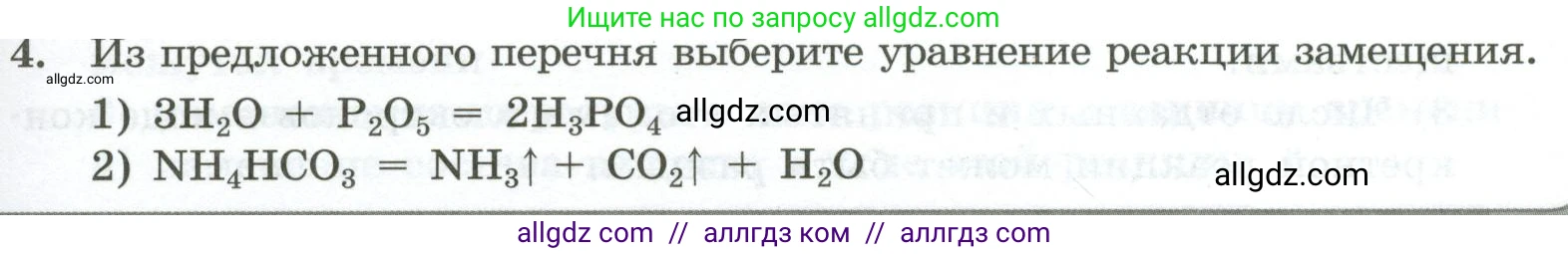Химия, 9 класс Проверочные и контрольные работы, авторы: Габриелян Олег Саргисович, Лысова Галина Георгиевна, издательство Просвещение, Москва, 2023, белого цвета, страница 19, номер 4, Условие