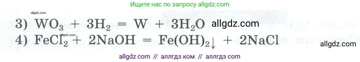 Химия, 9 класс Проверочные и контрольные работы, авторы: Габриелян Олег Саргисович, Лысова Галина Георгиевна, издательство Просвещение, Москва, 2023, белого цвета, страница 19, номер 4, Условие (продолжение 2)