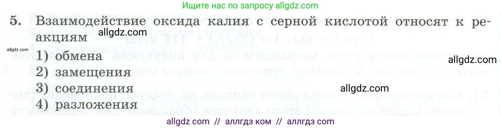 Химия, 9 класс Проверочные и контрольные работы, авторы: Габриелян Олег Саргисович, Лысова Галина Георгиевна, издательство Просвещение, Москва, 2023, белого цвета, страница 20, номер 5, Условие
