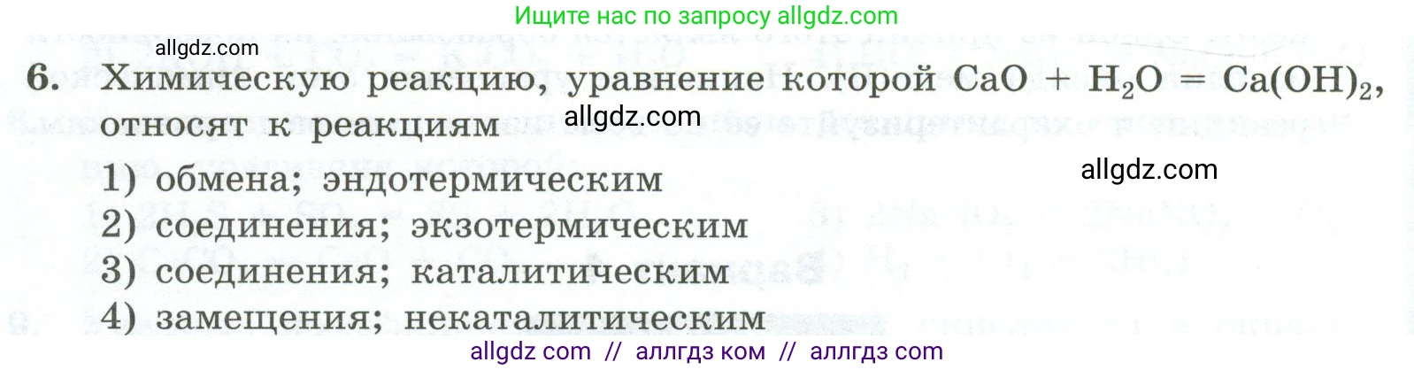 Химия, 9 класс Проверочные и контрольные работы, авторы: Габриелян Олег Саргисович, Лысова Галина Георгиевна, издательство Просвещение, Москва, 2023, белого цвета, страница 20, номер 6, Условие