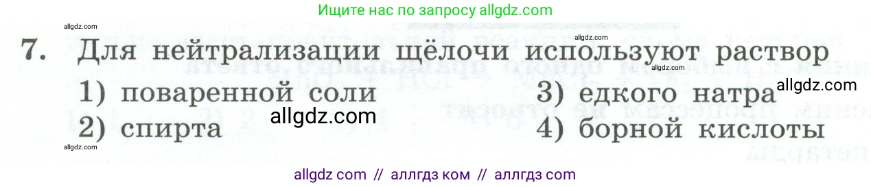 Химия, 9 класс Проверочные и контрольные работы, авторы: Габриелян Олег Саргисович, Лысова Галина Георгиевна, издательство Просвещение, Москва, 2023, белого цвета, страница 20, номер 7, Условие