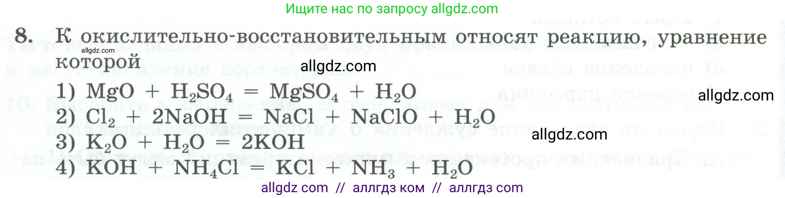 Химия, 9 класс Проверочные и контрольные работы, авторы: Габриелян Олег Саргисович, Лысова Галина Георгиевна, издательство Просвещение, Москва, 2023, белого цвета, страница 20, номер 8, Условие