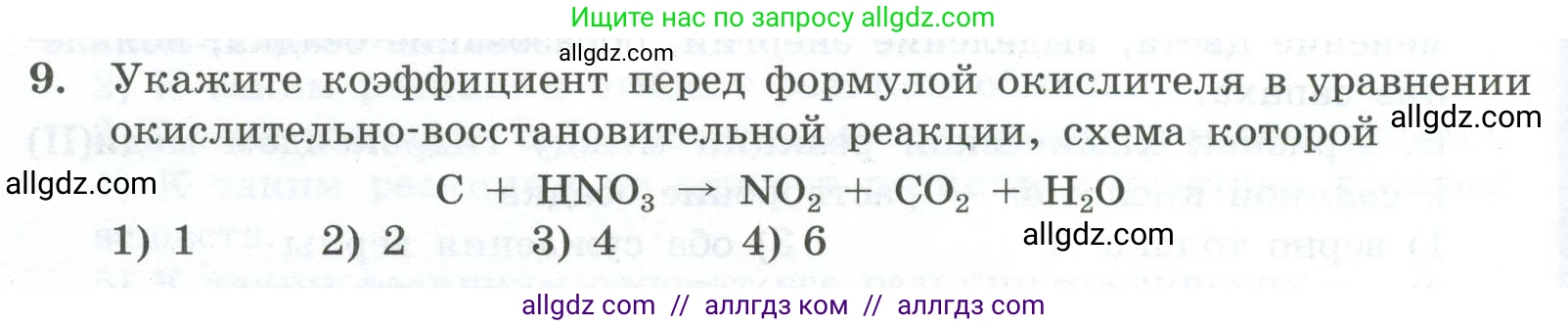 Химия, 9 класс Проверочные и контрольные работы, авторы: Габриелян Олег Саргисович, Лысова Галина Георгиевна, издательство Просвещение, Москва, 2023, белого цвета, страница 20, номер 9, Условие