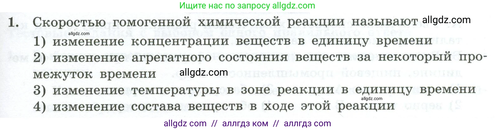 Химия, 9 класс Проверочные и контрольные работы, авторы: Габриелян Олег Саргисович, Лысова Галина Георгиевна, издательство Просвещение, Москва, 2023, белого цвета, страница 21, номер 1, Условие