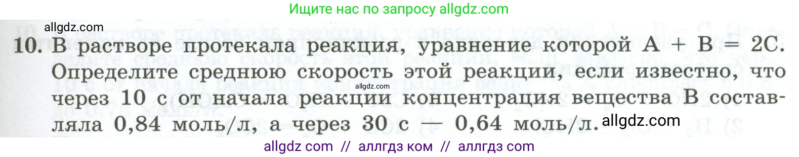 Химия, 9 класс Проверочные и контрольные работы, авторы: Габриелян Олег Саргисович, Лысова Галина Георгиевна, издательство Просвещение, Москва, 2023, белого цвета, страница 23, номер 10, Условие