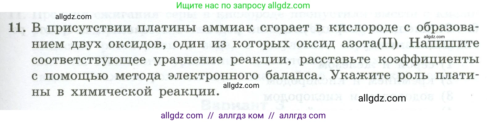 Химия, 9 класс Проверочные и контрольные работы, авторы: Габриелян Олег Саргисович, Лысова Галина Георгиевна, издательство Просвещение, Москва, 2023, белого цвета, страница 23, номер 11, Условие
